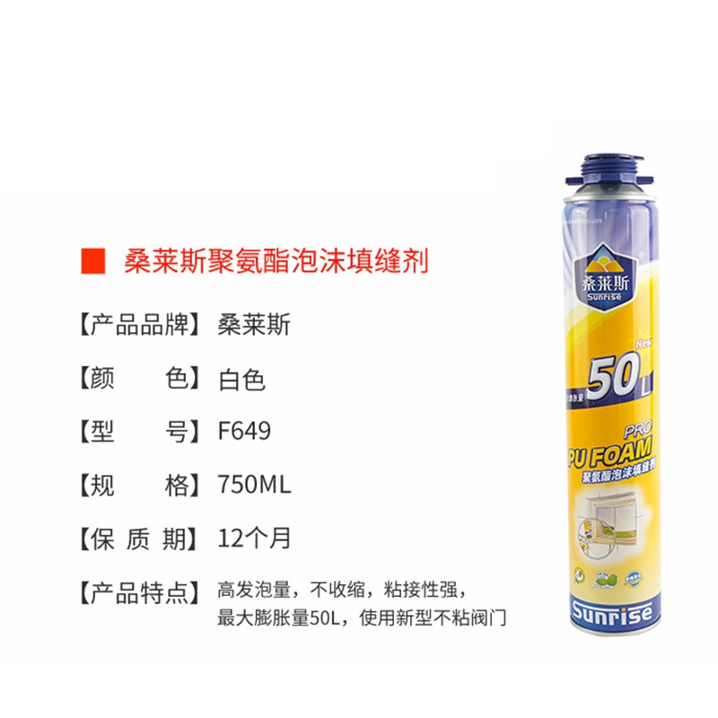 桑莱斯聚氨酯发泡剂50L